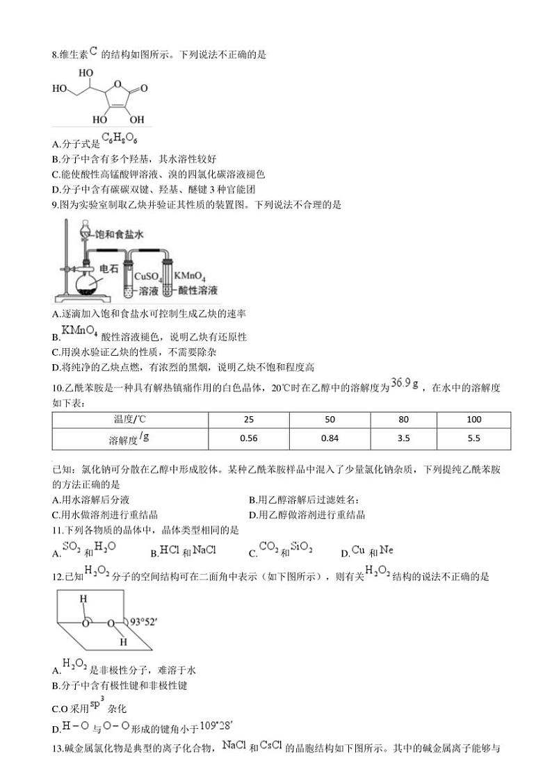[化学]北京市第四十三中学2023～2024学年高二下学期期中考试试题(有答案)第2页