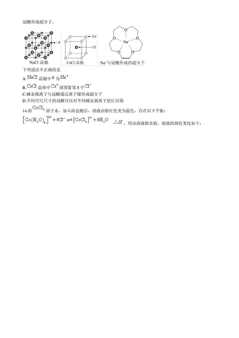[化学]北京市第四十三中学2023～2024学年高二下学期期中考试试题(有答案)第3页
