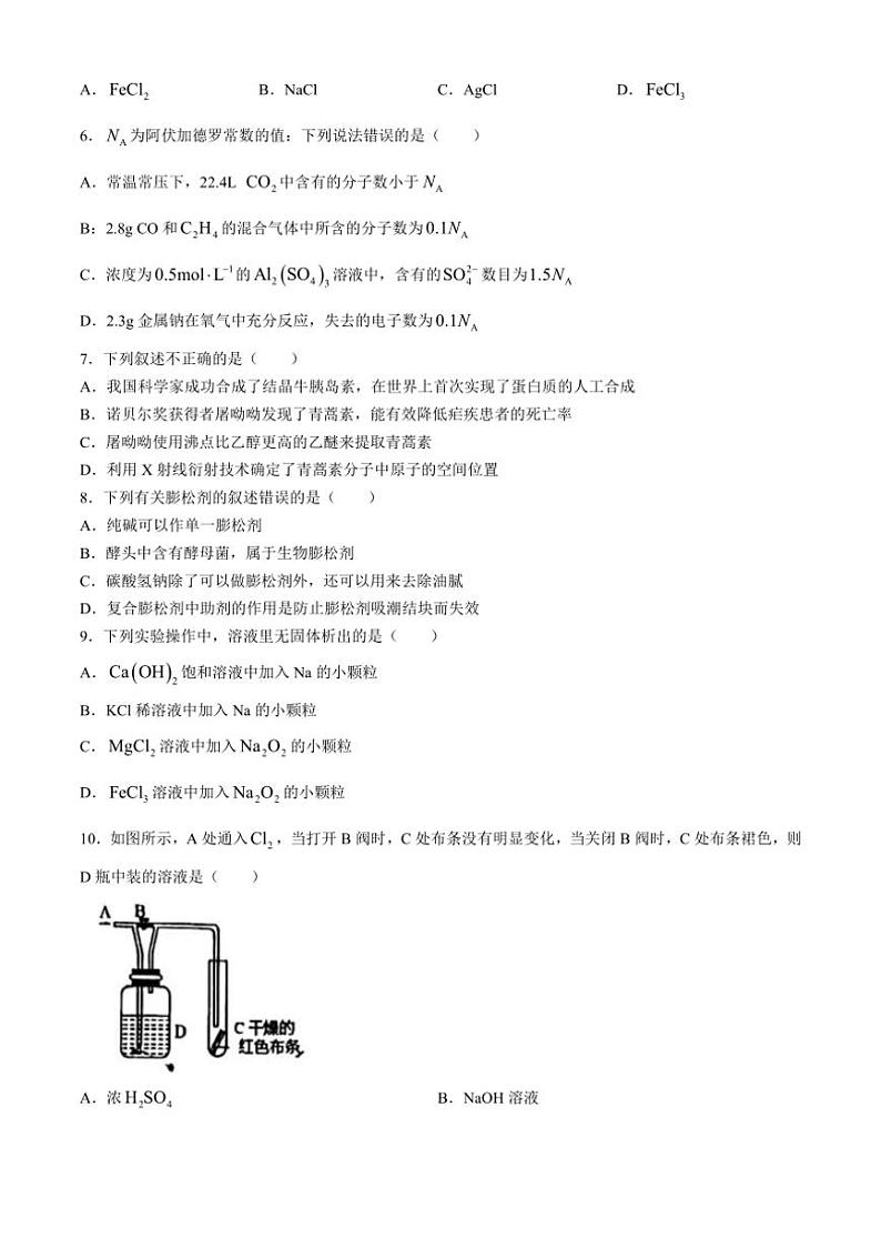 [化学]山东省日照实验高级中学2024～2025学年高一上学期10月月考试题(有答案)第2页