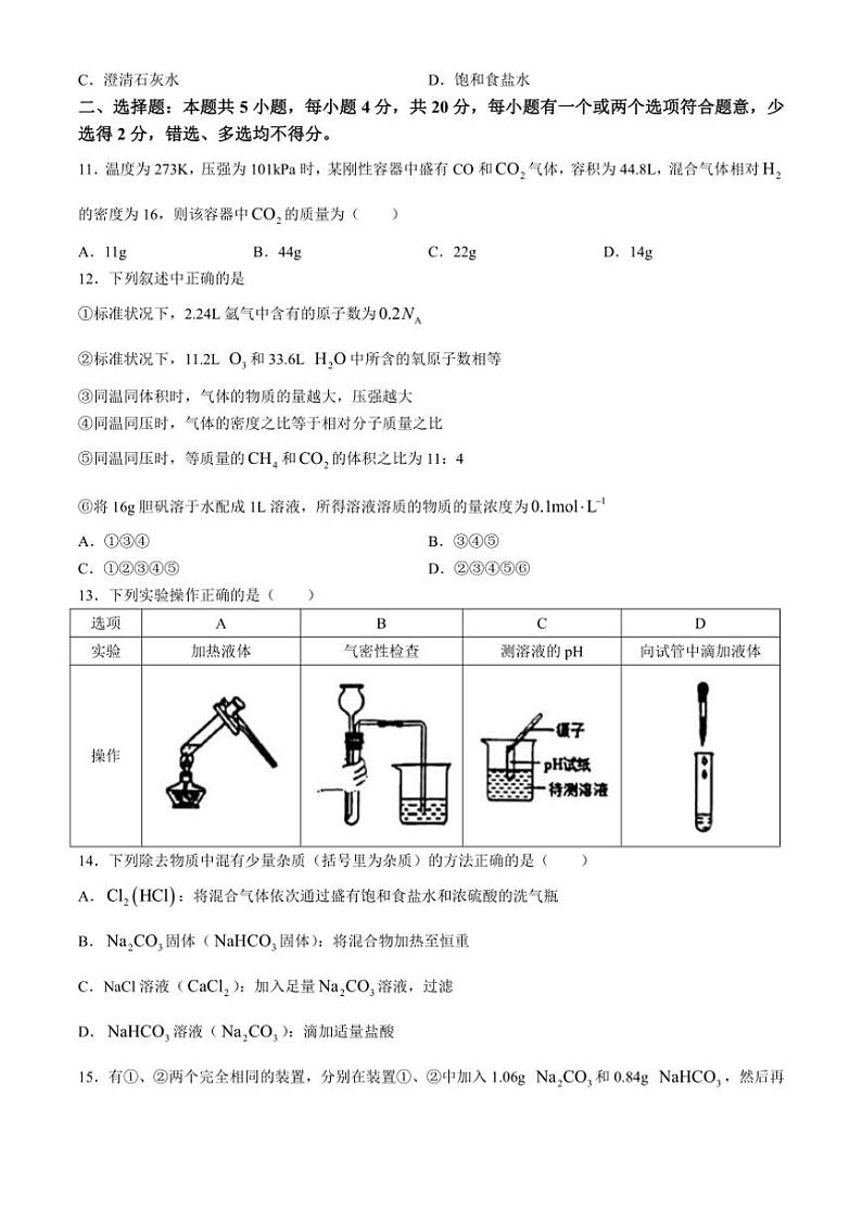 [化学]山东省日照实验高级中学2024～2025学年高一上学期10月月考试题(有答案)第3页