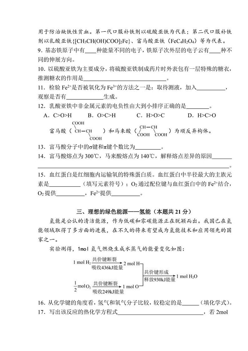 [化学]上海市张堰中学2024～2025学年高三上学期第一次质量调研月考(等级考)试卷(有答案)第2页