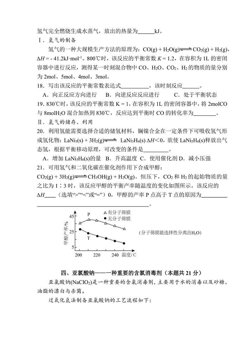 [化学]上海市张堰中学2024～2025学年高三上学期第一次质量调研月考(等级考)试卷(有答案)第3页