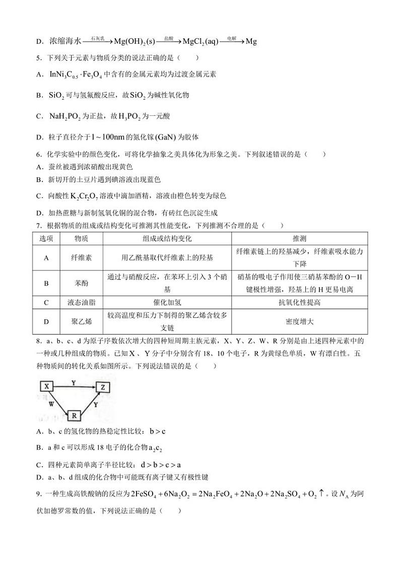 [化学]河北省邢台市质检联盟2024～2025学年高三上学期10月月考试题(有答案)02
