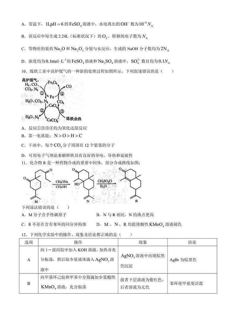 [化学]河北省邢台市质检联盟2024～2025学年高三上学期10月月考试题(有答案)03