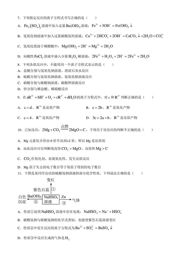 [化学]江西省南昌县莲塘第二中学2024～2025学年高一上学期月考试卷(一)(有答案)第2页