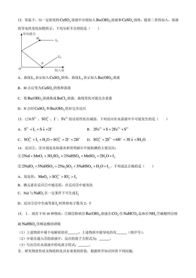 [化学]江西省南昌县莲塘第二中学2024～2025学年高一上学期月考试卷(一)(有答案)第3页