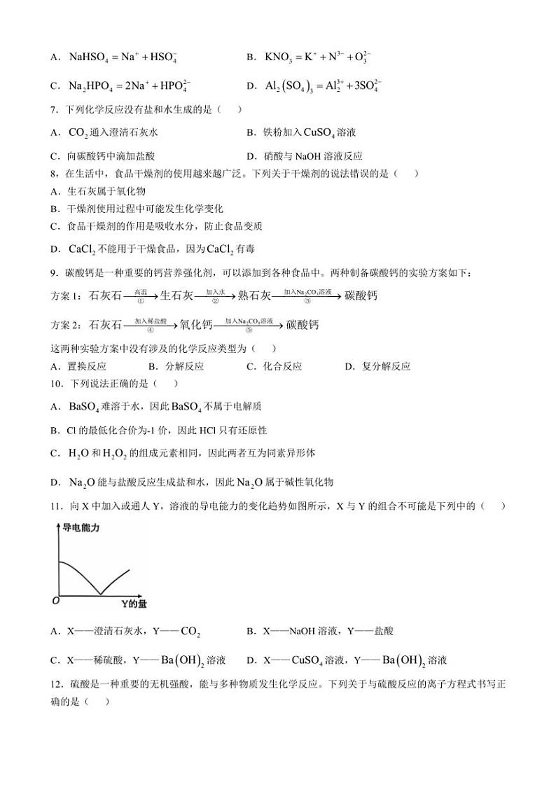[化学]辽宁省普通高中2024～2025学年高一上学期10月月考试题(有解析)02
