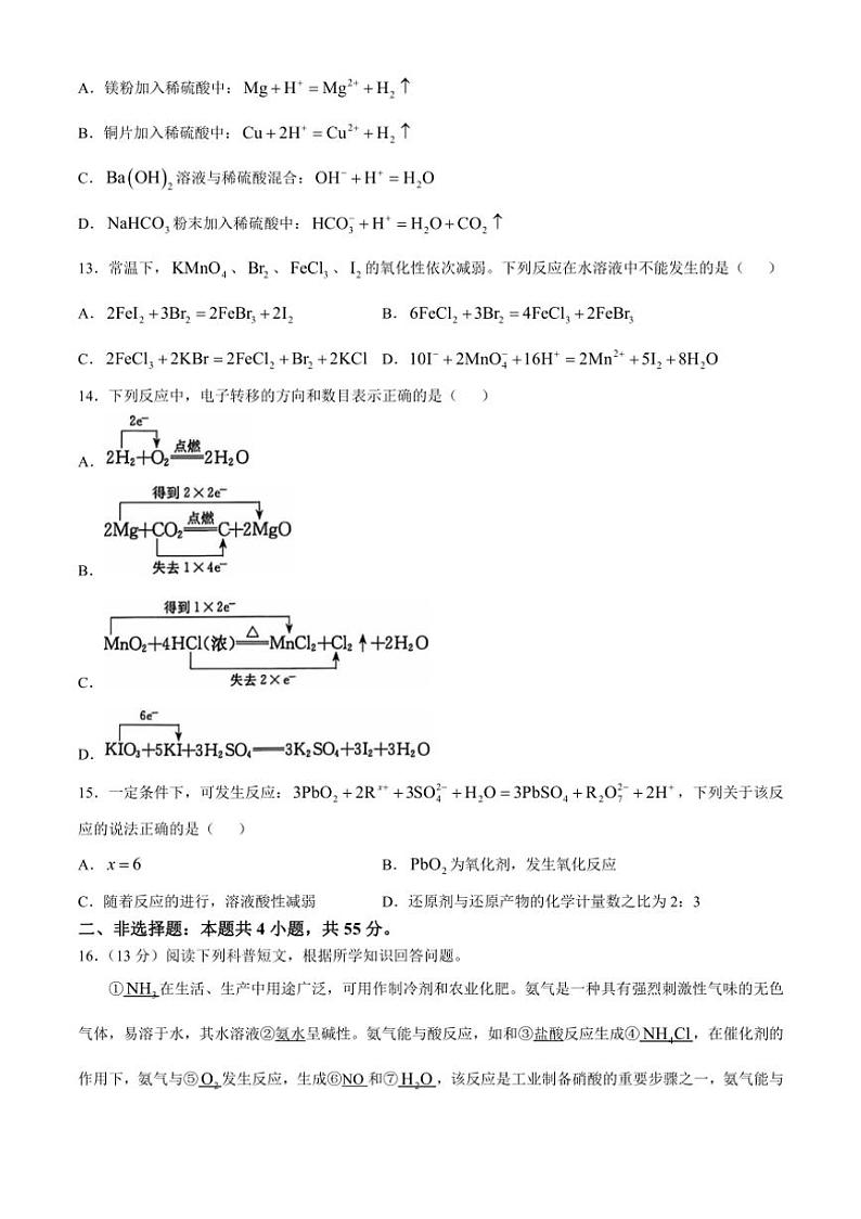 [化学]辽宁省普通高中2024～2025学年高一上学期10月月考试题(有解析)03