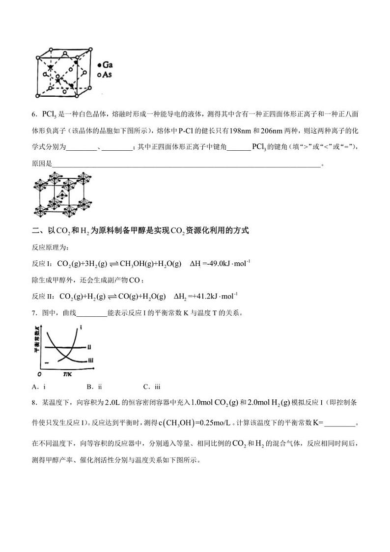 [化学]上海市复旦大学附属中学2024～2025学年高三上学期10月阶段性教学质量评估试卷(有答案)第2页