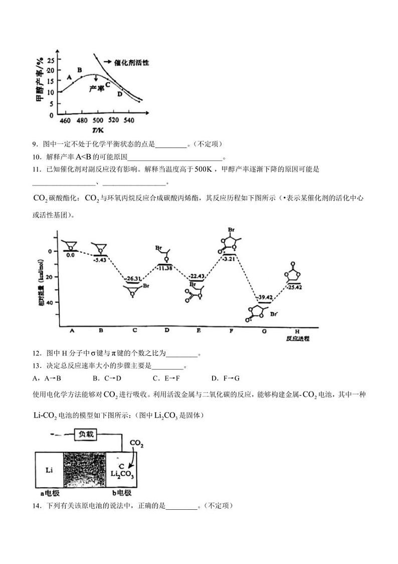 [化学]上海市复旦大学附属中学2024～2025学年高三上学期10月阶段性教学质量评估试卷(有答案)第3页