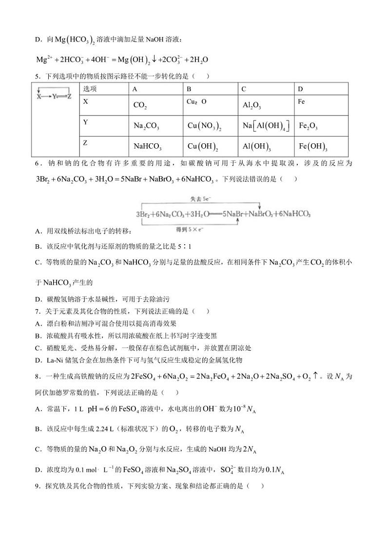 [化学]2025届山东省高三上学期10月第一次备考监测联考试题(有答案)第2页
