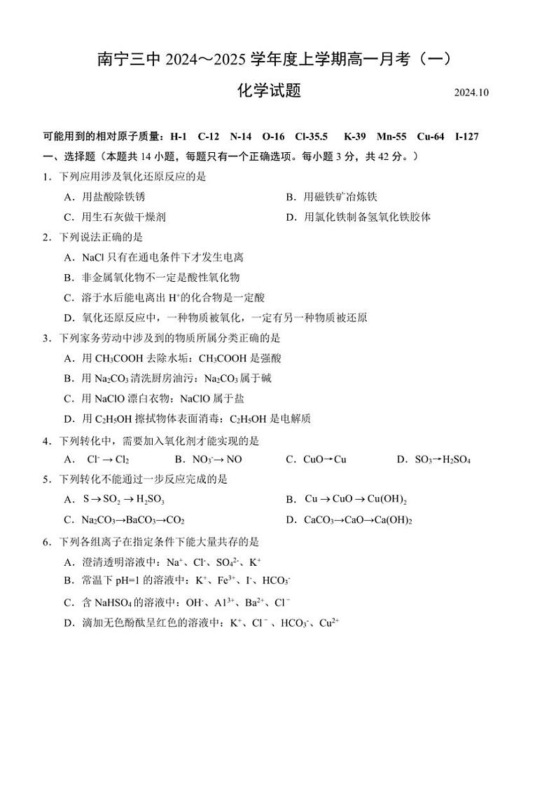 [化学]广西南宁市第三中学2024～2025学年高一上学期10月月考(一)试卷(有答案)第1页
