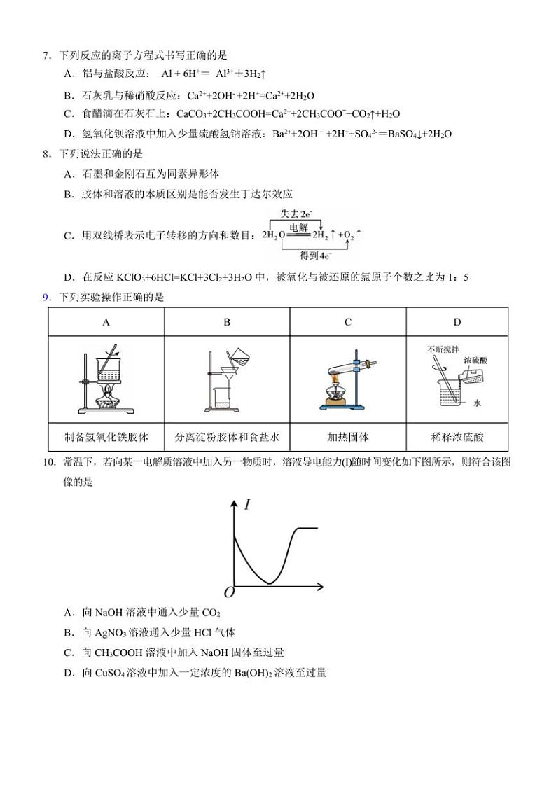 [化学]广西南宁市第三中学2024～2025学年高一上学期10月月考(一)试卷(有答案)第2页