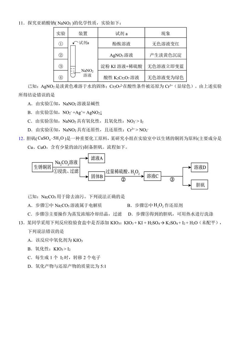 [化学]广西南宁市第三中学2024～2025学年高一上学期10月月考(一)试卷(有答案)第3页