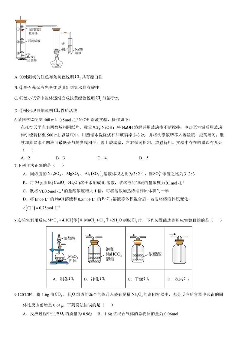 [化学]河南省许昌高级中学2024～2025学年高一上学期10月月考试题(有解析)第2页