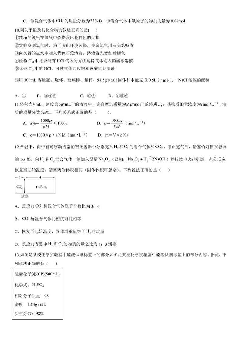 [化学]河南省许昌高级中学2024～2025学年高一上学期10月月考试题(有解析)第3页