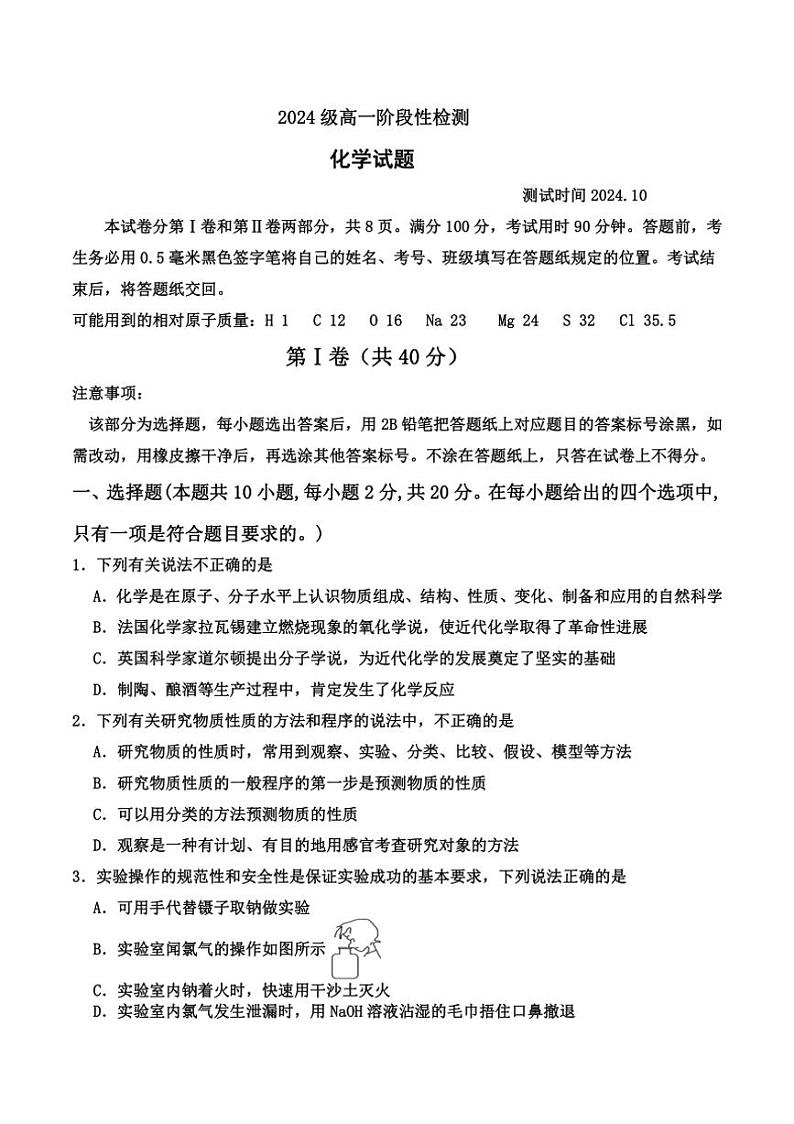 [化学]山东省枣庄市第二中学2024～2025学年高一上学期10月阶段性检测试题(有答案)第1页