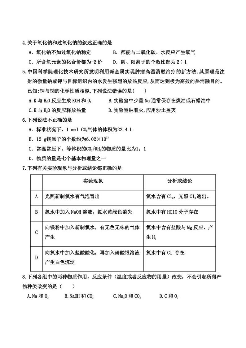 [化学]山东省枣庄市第二中学2024～2025学年高一上学期10月阶段性检测试题(有答案)第2页
