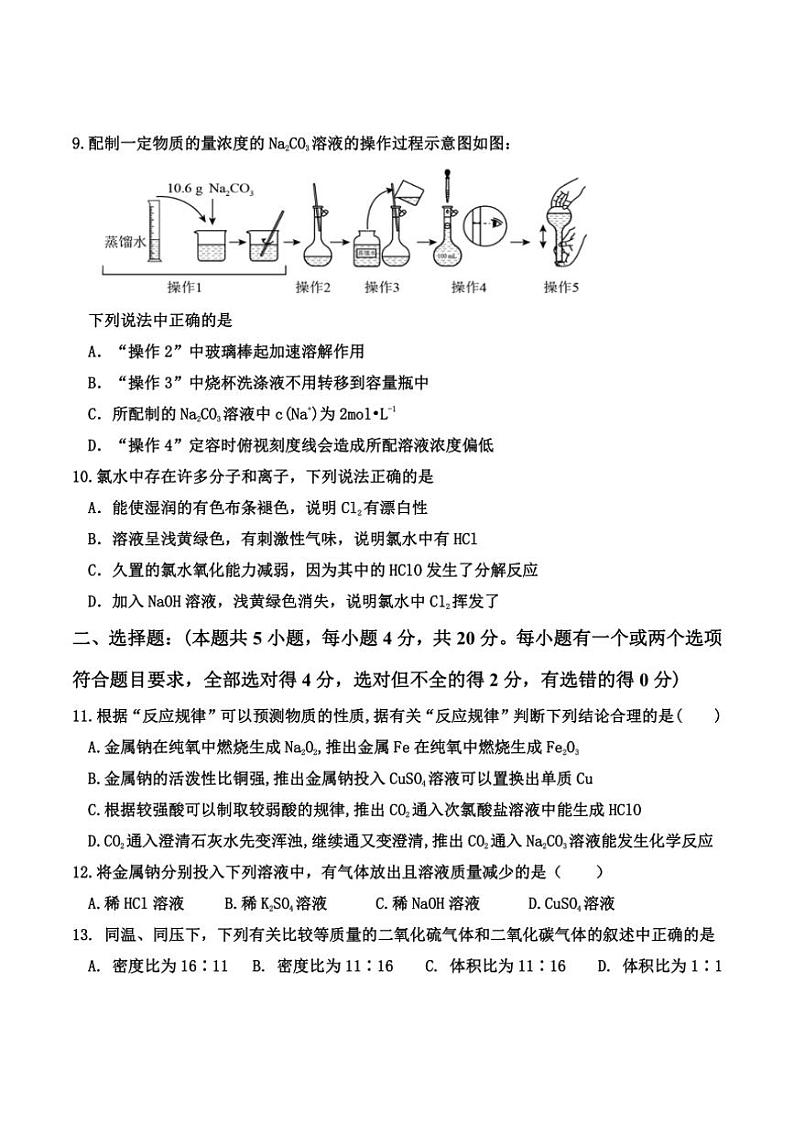 [化学]山东省枣庄市第二中学2024～2025学年高一上学期10月阶段性检测试题(有答案)第3页