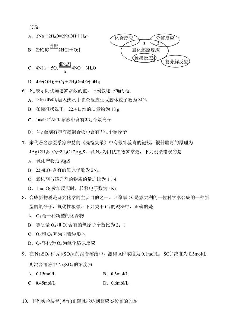 [化学]云南省保山市智源高级中学2024～2025学年高一上学期10月第一次月考试题(有答案)02
