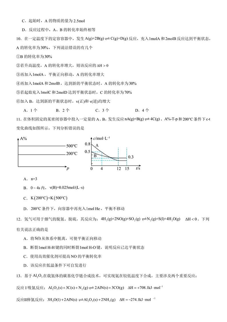 [化学]河南省驻马店市新蔡县第一高级中学2024～2025学年高二上学期10月月考试题(有答案)第3页