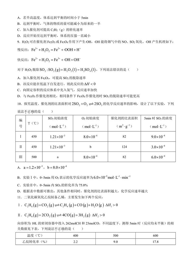 [化学]河南省开封市河南大学附属中学2024～2025学年高二上学期10月月考试题(有答案)第3页