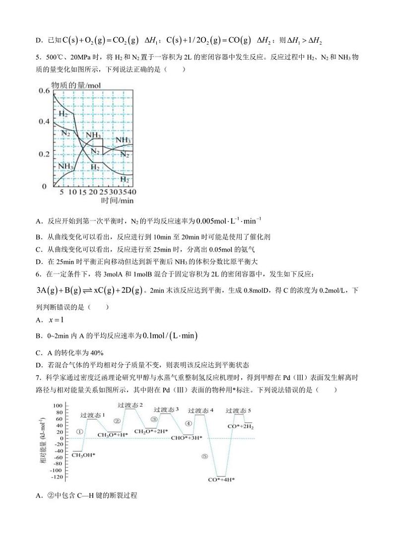 [化学]江西省抚州市崇仁一中、广昌一中、南丰一中、金溪一中2024～2025学年高二上学期第一次月考联考试题(有答案)第2页