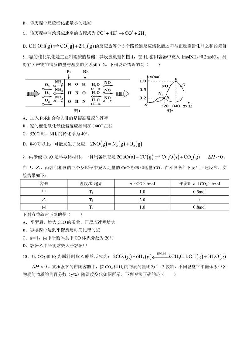 [化学]江西省抚州市崇仁一中、广昌一中、南丰一中、金溪一中2024～2025学年高二上学期第一次月考联考试题(有答案)第3页