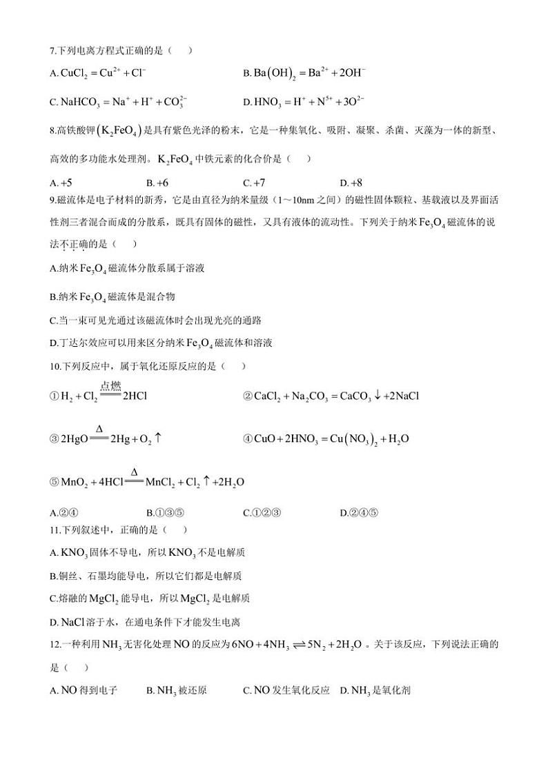 [化学]北京市顺义区第二中学2024～2025学年高一上学期10月月考试卷(有答案)第2页