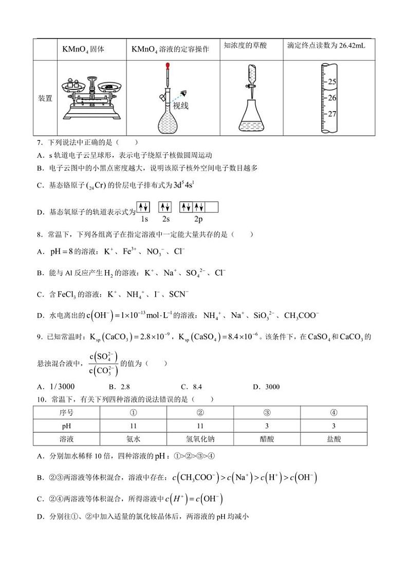 [化学]河北省邯郸市三龙育华中学2022～2023学年高二上学期期末考试试题(有答案)第2页