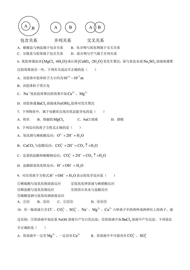 [化学]黑龙江省哈尔滨德强高级中学2024～2025学年高一上学期9月月考试卷(有答案)02
