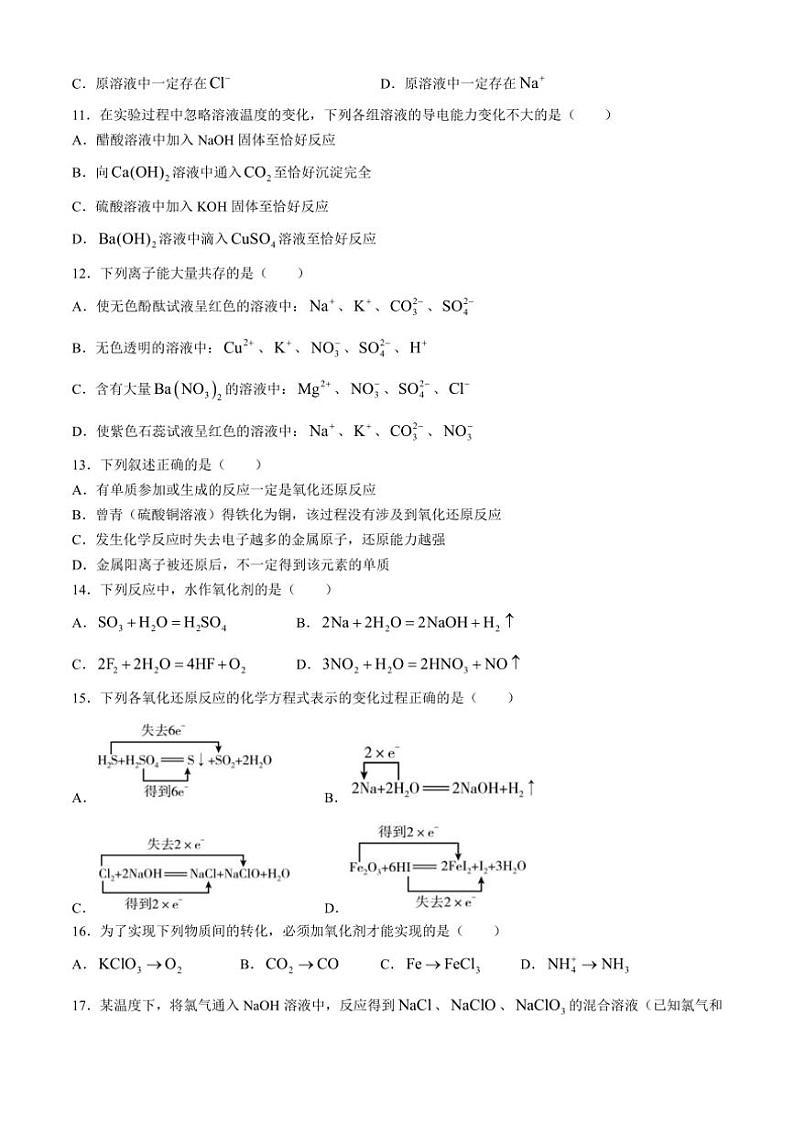 [化学]黑龙江省哈尔滨德强高级中学2024～2025学年高一上学期9月月考试卷(有答案)03