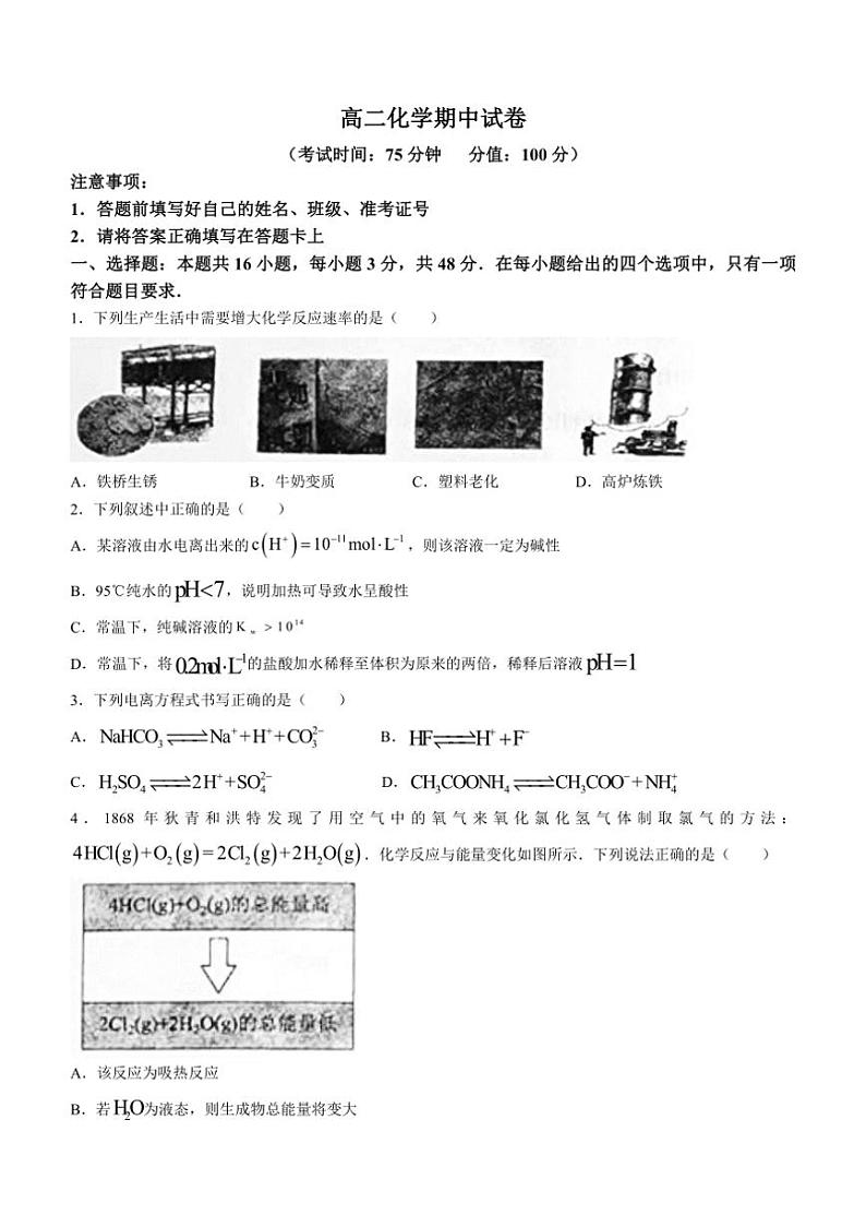 [化学]甘肃省白银市第九中学2023～2024学年高二上学期期中考试试题(有解析)第1页