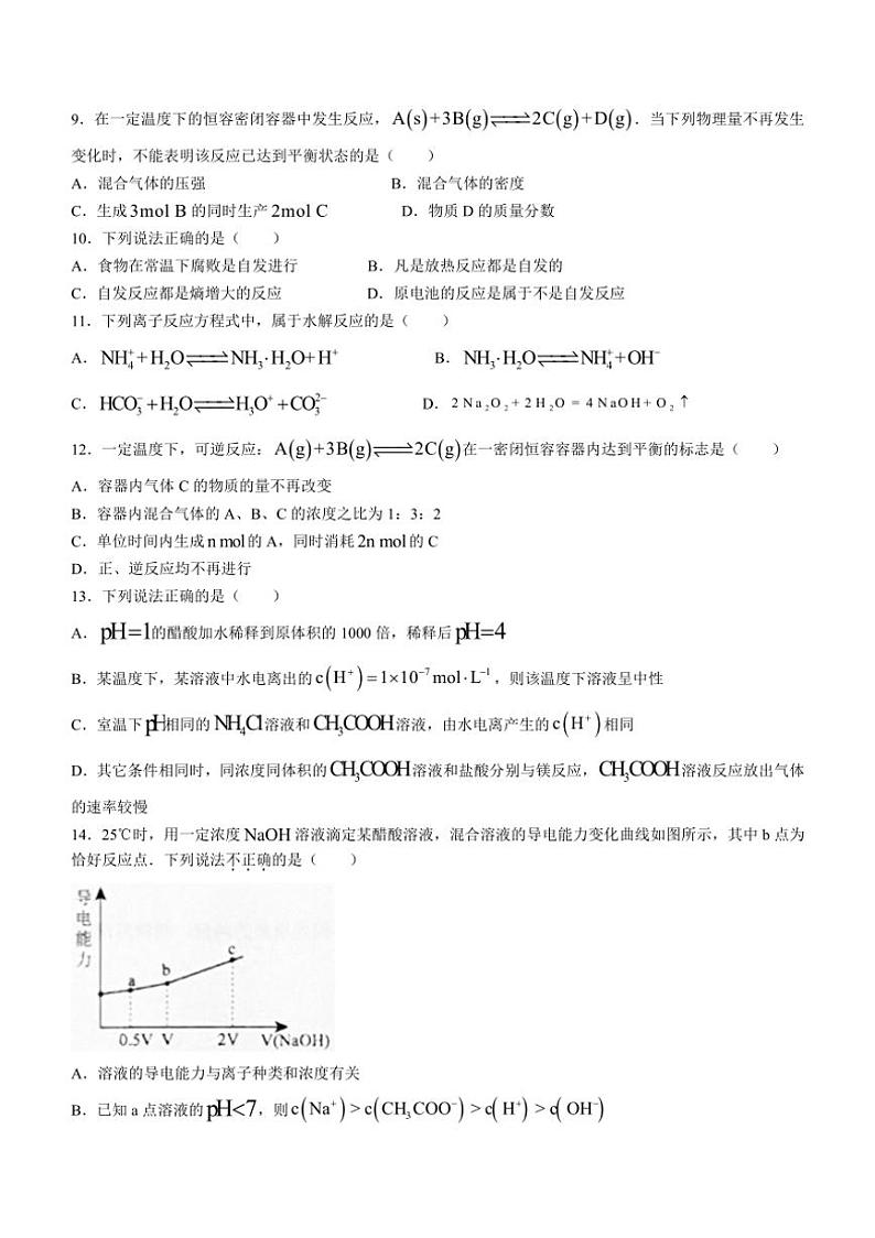 [化学]甘肃省白银市第九中学2023～2024学年高二上学期期中考试试题(有解析)第3页