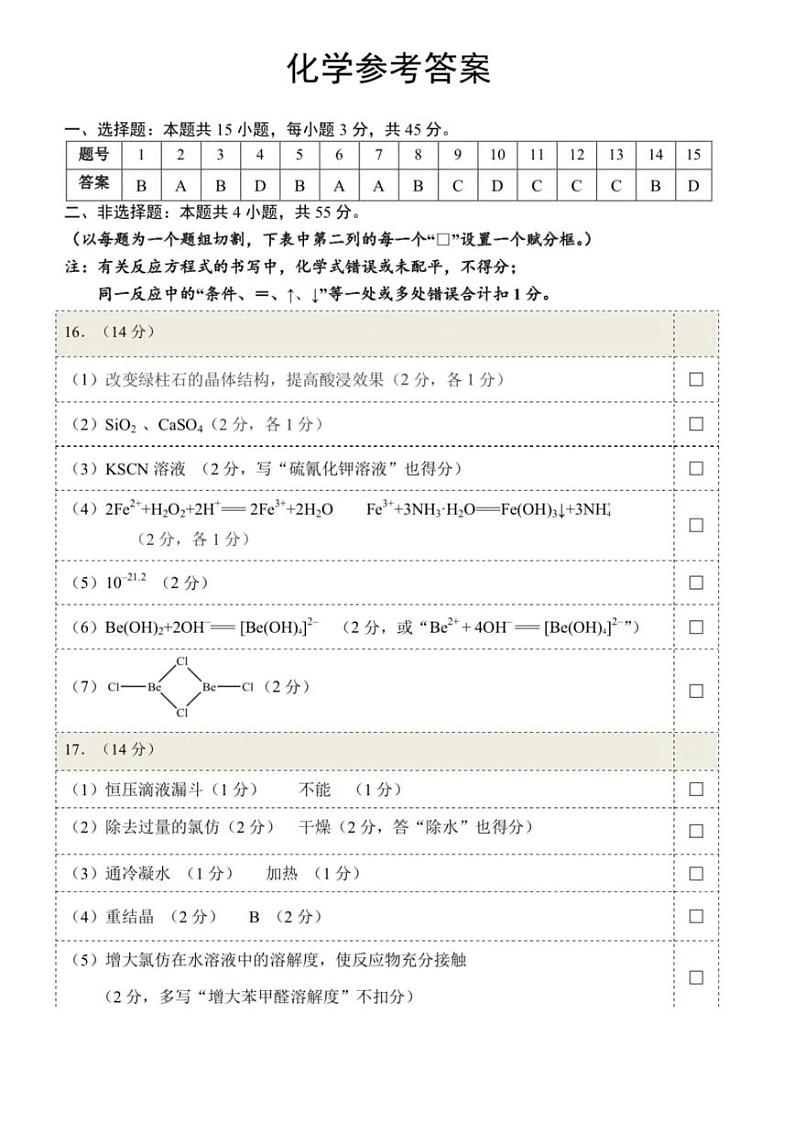 湖北省2024-2025学年度武汉市高三九月调研考试试卷+化学答案第1页