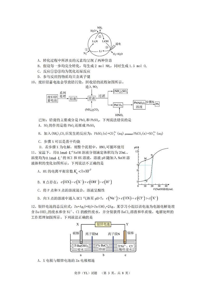 湖南省雅礼2025届高三综合自主测试（9月）试卷+化学第3页