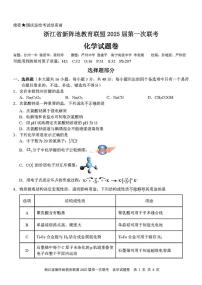 化学丨浙江省新阵地教育联盟2025届高三10月第一次联考化学试卷及答案