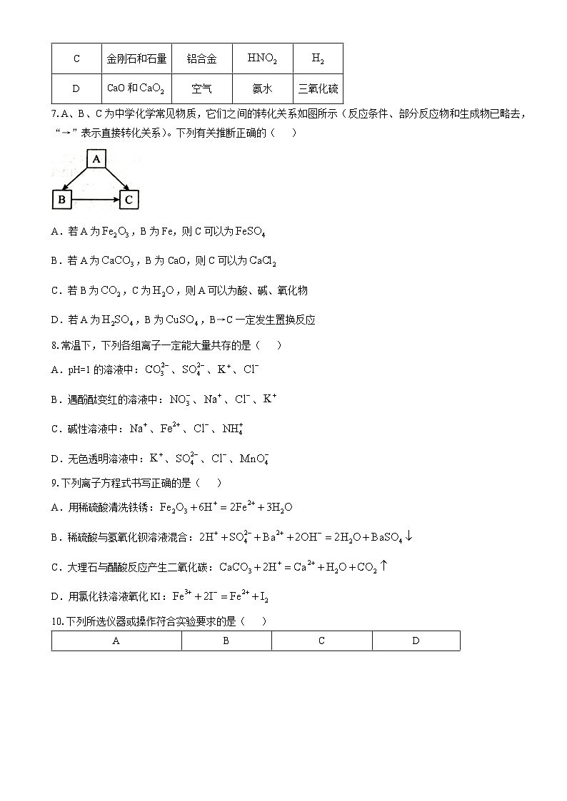 重庆市万州第三中学2024-2025学年高一上学期第一次月考 化学试题02