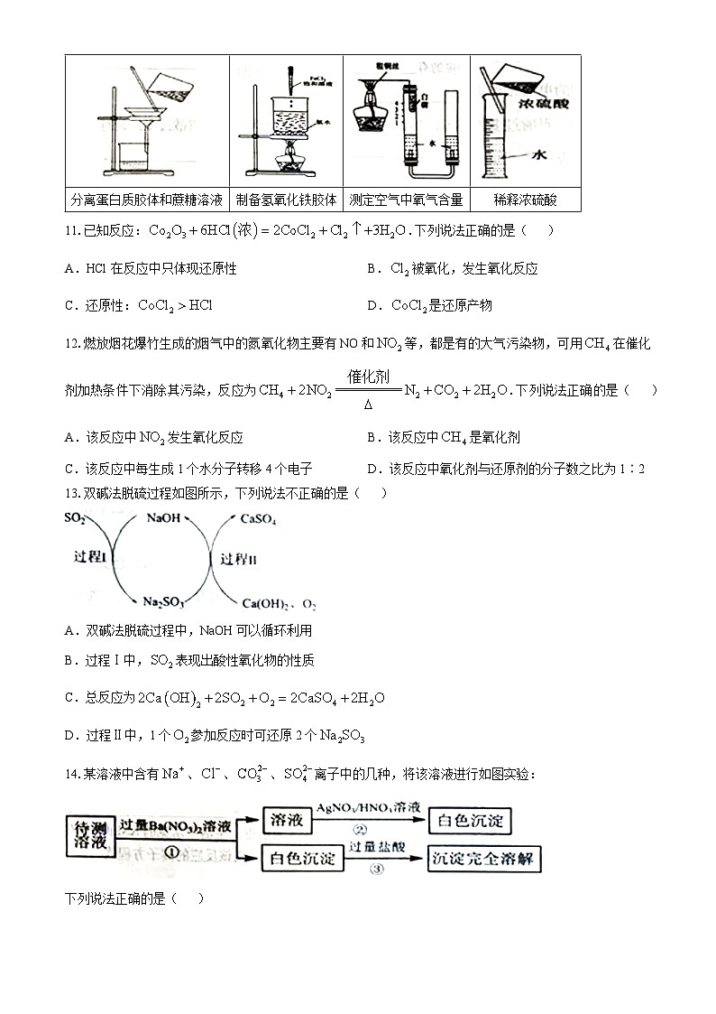 重庆市万州第三中学2024-2025学年高一上学期第一次月考 化学试题03