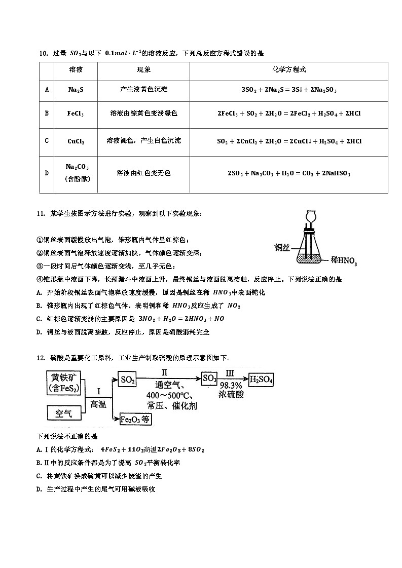 天津市南开中学2024-2025学年高三上学期10月月考 化学试题第3页