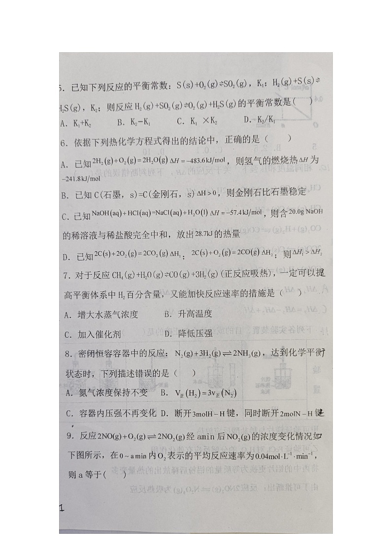 辽宁省铁岭市西丰县第二高级中学2024-2025学年高二上学期开学考试 化学试题第2页