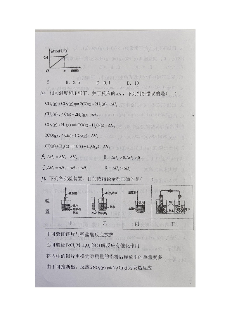 辽宁省铁岭市西丰县第二高级中学2024-2025学年高二上学期开学考试 化学试题第3页