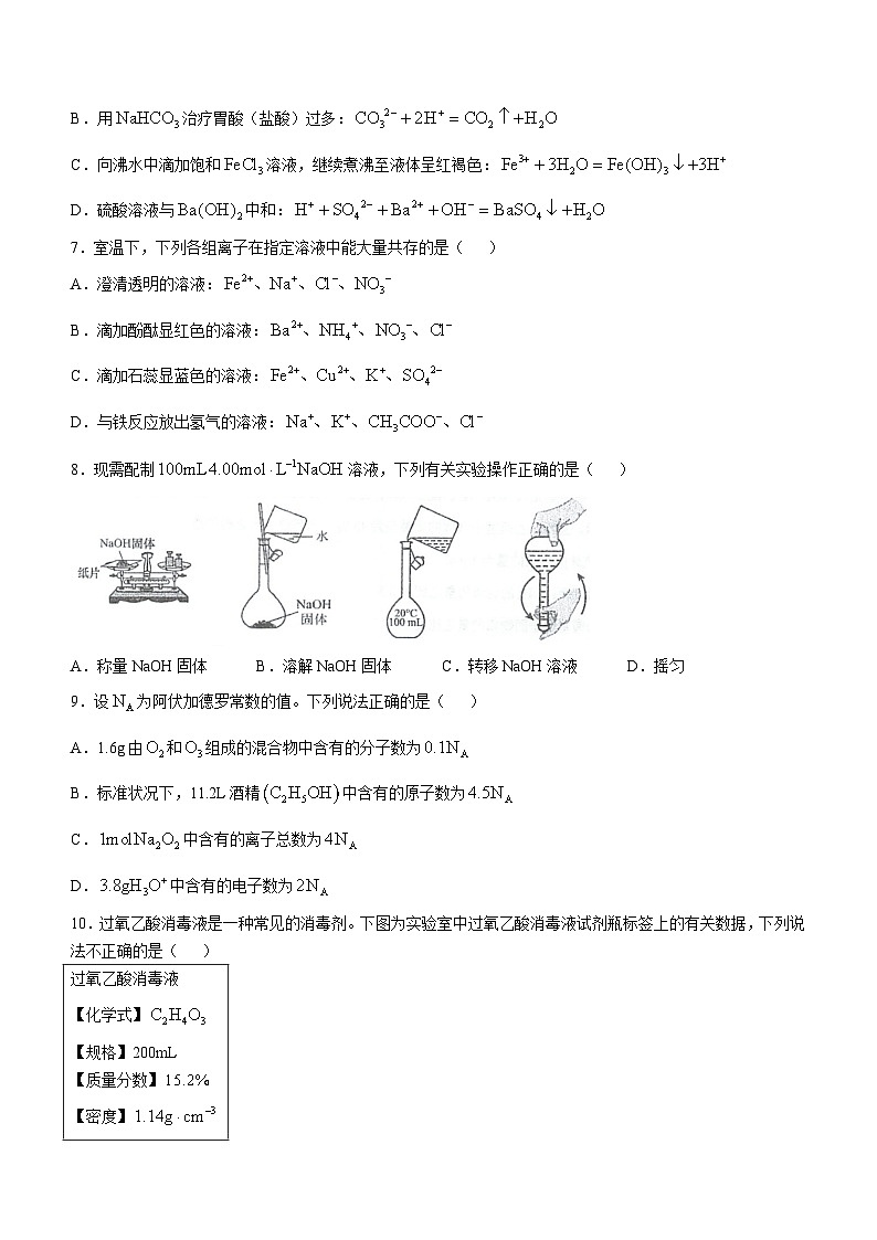 江苏省泰州中学2024-2025学年高一上学期10月月考化学试题第2页