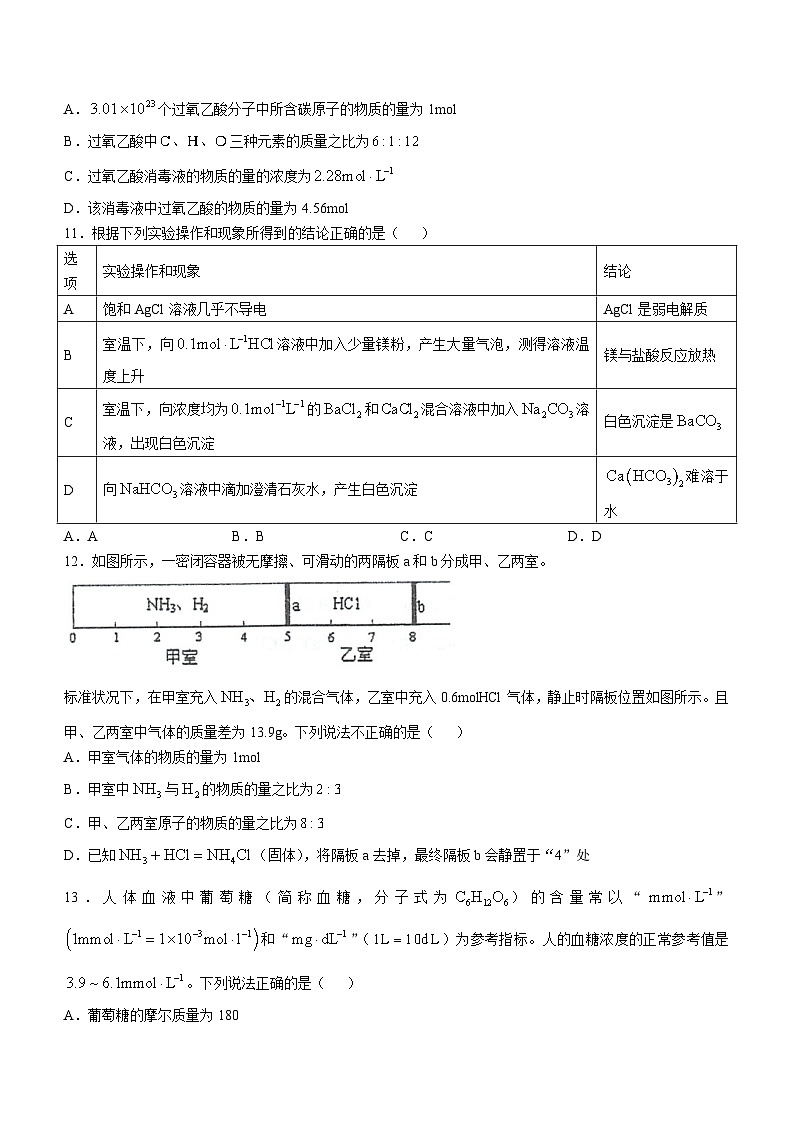 江苏省泰州中学2024-2025学年高一上学期10月月考化学试题第3页