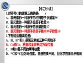 第1章 总结与检测课件（1）