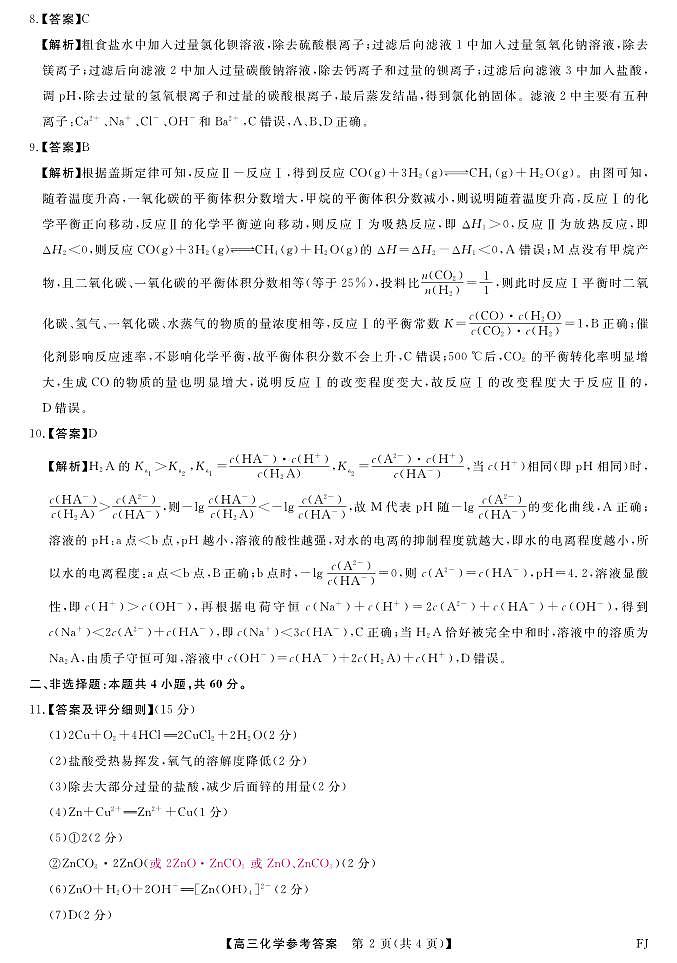10月联考化学答案第2页