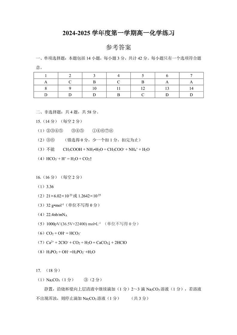 高一化学月考答案第1页
