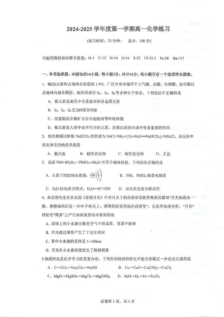 高一化学第1页