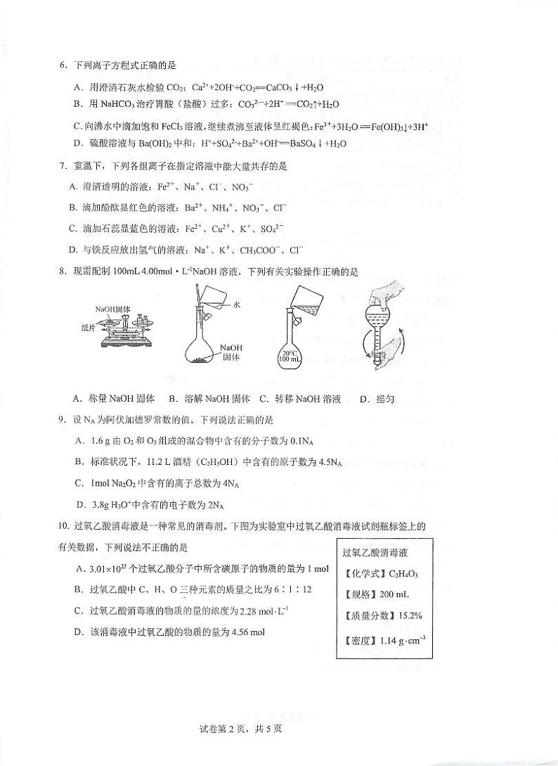 高一化学第2页