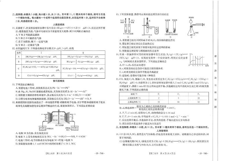 临清一中高二上学期第一次化学月考202410试题第2页